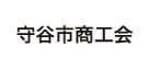 守谷市商工会
